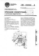 Бункерное устройство (патент 1028563)