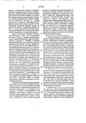 Опора скольжения (патент 1814705)