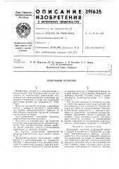 Цокольный колпачок (патент 391635)