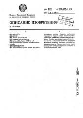 Гидроударник (патент 2004754)