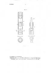Устройство для захвата и освобождения узла всасывающего клапана трубного глубинного насоса (патент 103508)