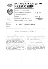 Способ изготовления бумажной тары (патент 236977)