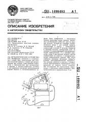 Ортодонтическое устройство (патент 1498483)