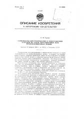Самонаклад для раскрывания и набрасывания тетрадей на седло ниткошвейных или проволокошвейных машин (патент 88880)