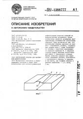 Контрольный образец для магнитной дефектоскопии (патент 1388777)