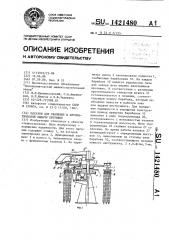 Магазин для хранения и автоматической выдачи протяжек (патент 1421480)