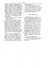 Бобинодержатель (патент 937305)