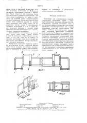 Контейнер для длинномерных изделий (патент 1535771)