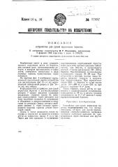 Устройство для сухой перегонки бересты (патент 37687)