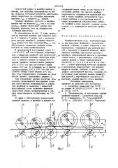 Профилегибочный стан (патент 880554)