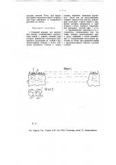 Режущий аппарат для жатвенных машин (патент 7794)