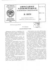 Патент ссср  156754 (патент 156754)