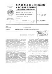 Скважинный расходомервсесоюзная1,мшн04ж;п.^^^библио..^*^а (патент 324380)