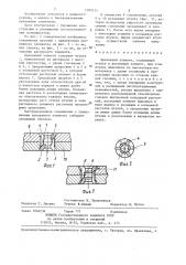 Крепежный элемент (патент 1280215)