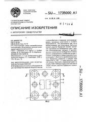 Виброплощадка для уплотнения бетонных смесей (патент 1735000)