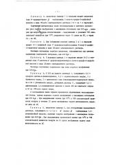 Патент ссср  95746 (патент 95746)