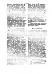 Устройство для смены рельсошпальной решетки (патент 901377)