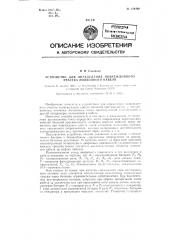 Устройство для определения поврежденного участка подводного кабеля (патент 124490)