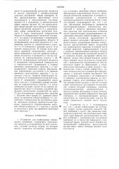 Устройство для возбуждения сейсмических колебаний (патент 1420569)