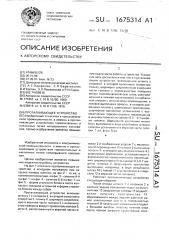 Проталкивающее устройство (патент 1675314)