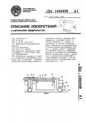 Контейнеровоз (патент 1402459)