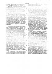 Устройство синхронизации источников сейсмических сигналов (патент 1105839)