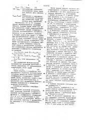 Адаптивное устройство для сглаживания случайных процессов (патент 1418752)