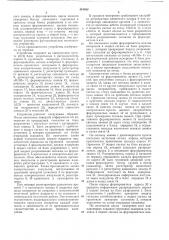 Патент ссср  418882 (патент 418882)