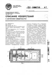 Устройство для регистрации биопотенциалов (патент 1466710)