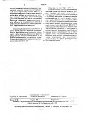 Способ лечения костной концевой синдактилии (патент 1662530)