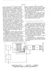 Устройство для измерения нагрузки в телеграфных сетях связи (патент 544166)
