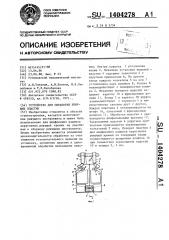 Устройство для обработки режущих пластин (патент 1404278)