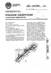 Устройство для перемещения измерительного прибора (патент 1347098)