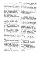 Кантователь (патент 933237)