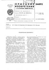Осадительная центрифуга (патент 344893)