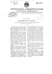 Никеле вый сплав для термопар (патент 64453)