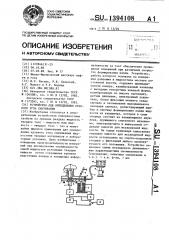 Устройство для определения краевого угла смачивания (патент 1394108)