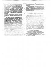Центробежная саморегулируемая форсунка (патент 699284)