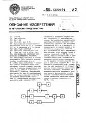 Устройство для измерения комплексного коэффициента отражения (патент 1322191)