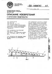 Устройство для измерения толщины слоя жидкости на поверхности объекта (патент 1456747)