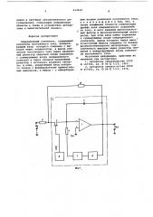 Операционный усилитель (патент 614442)