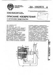 Круглошлифовальный станок с программным управлением (патент 1042974)