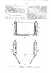 Емкость для транспортировки груза,!, (патент 297562)