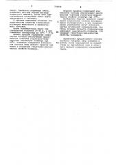 Тампонажный раствор (патент 730954)