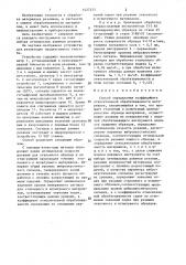 Способ определения коэффициента относительной обрабатываемости материалов (патент 1427233)