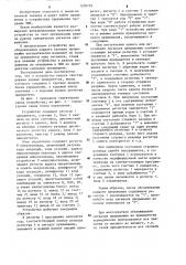 Устройство переменного приоритета (патент 1270759)