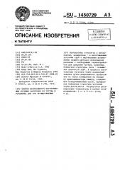 Способ непрерывного изготовления трубных заготовок из чугуна и установка для его осуществления (патент 1450729)