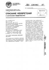 Способ переработки электролитной корки (патент 1301861)