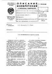 Противопыльная защитная каска (патент 619168)
