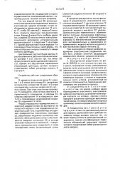 Электрический соединитель (патент 1674279)
